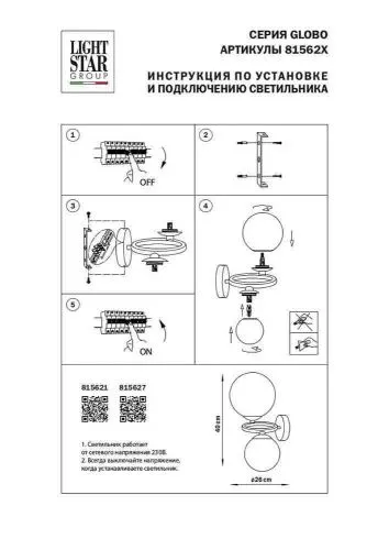 Бра Lightstar Globo 815627  фото 9
