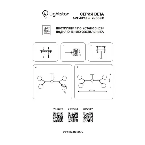 Потолочная люстра Lightstar BETA 785083  фото 3