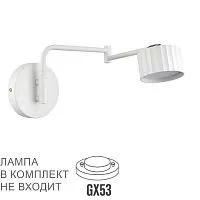 Бра LUMION  8241/1W KARINA металл/белый 