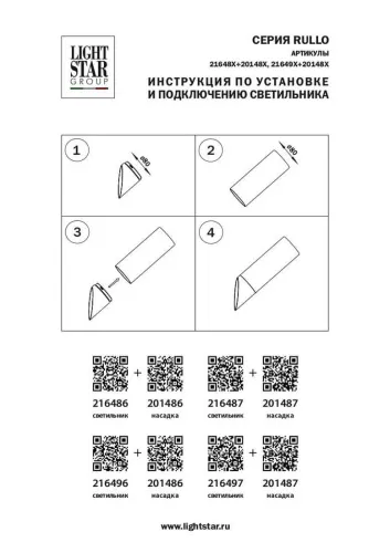 Насадка торцевая Lightstar Rullo 201487  фото 3