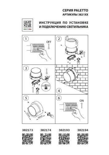 Уличный настенный светодиодный светильник Lightstar Paletto 382193  фото 3